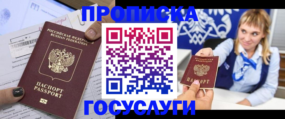 прописка ребенка в Чусовом